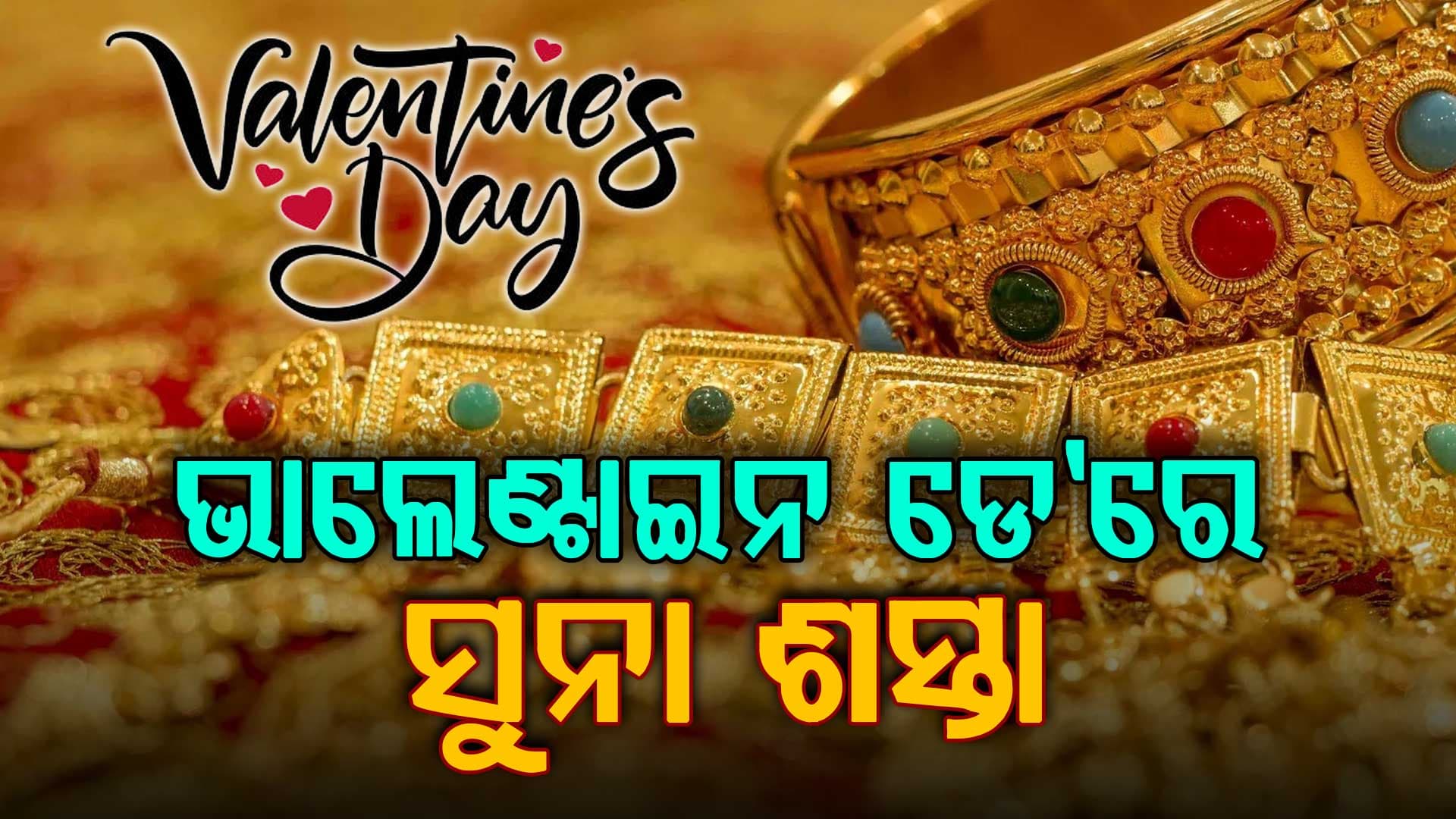 ଆଜି ପୁଣି ଶସ୍ତା ହେଲା ସୁନା ଦର; ଜାଣନ୍ତୁ କେଉଁ ସହରରେ କେତେ ଦାମ