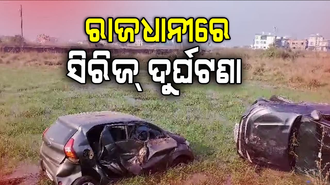 ୨ଟି କାର୍ ଓ ସ୍କୁଟି ମୁହାଁମୁହିଁ ଧକ୍କା: ୬ ଗୁରୁତର