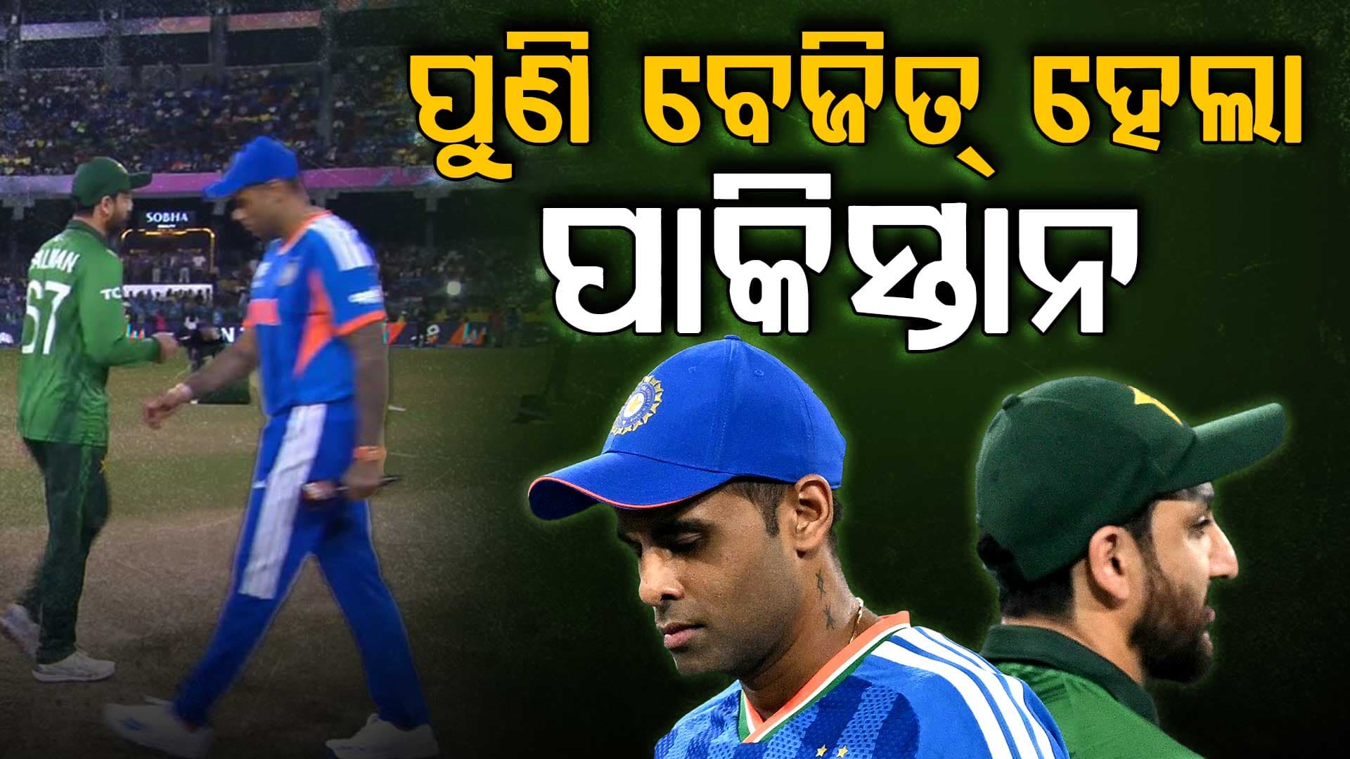 ପୁଣି ଦୁନିଆ ଆଗରେ ବେଜିତ୍ ହେଲା ପାକିସ୍ତାନ; ଭାରତ ଦେଖାଇଲା ଔକାତ୍