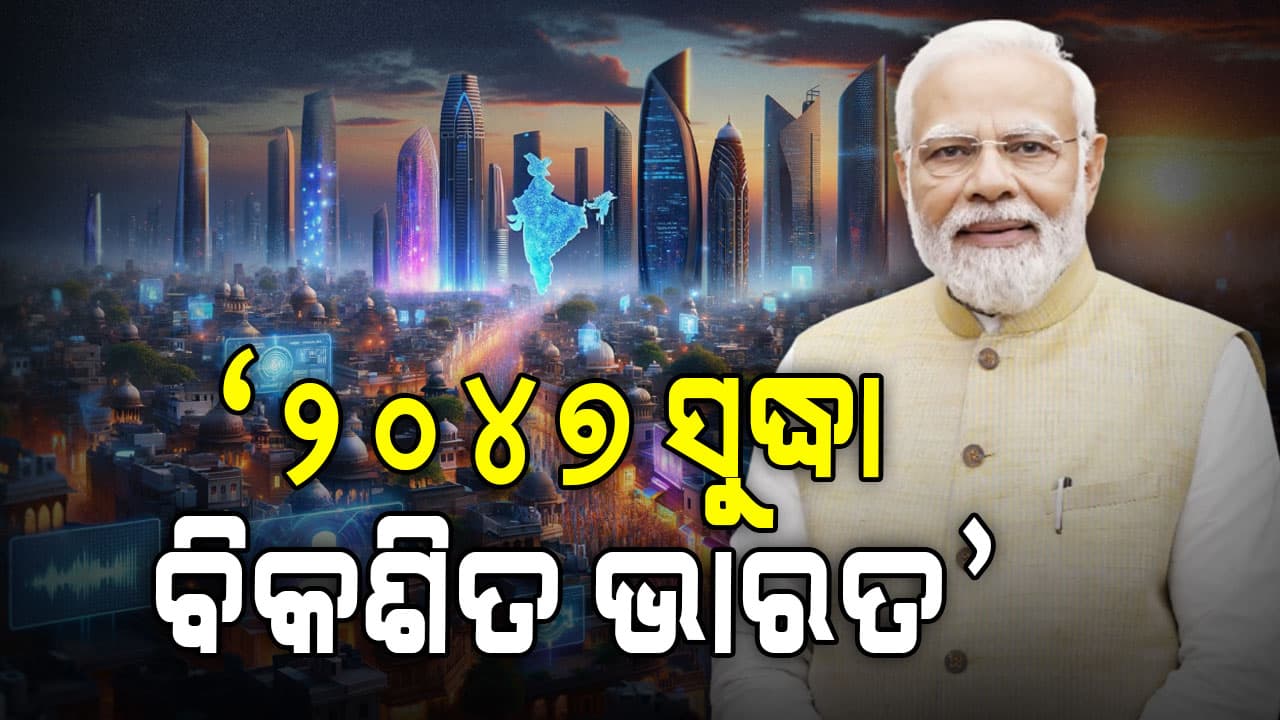 ଭାରତ ବିଶ୍ଵର ଚତୁର୍ଥ ଆର୍ଥିକ ମହାଶକ୍ତି, ସବୁ ବର୍ଗର ଲୋକଙ୍କ ମୁହଁରେ ହସ ଫୁଟାଇଛନ୍ତି ସରକାର