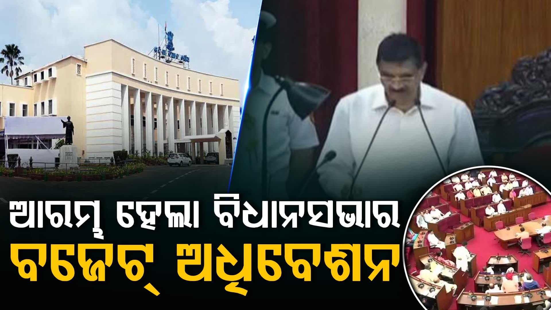ବିଧାନସଭାର ବଜେଟ୍ ଅଧିବେଶନ,ଜାତୀୟ ଶିକ୍ଷାନୀତିର ପ୍ରଶଂସା କଲେ ରାଜ୍ୟପାଳ