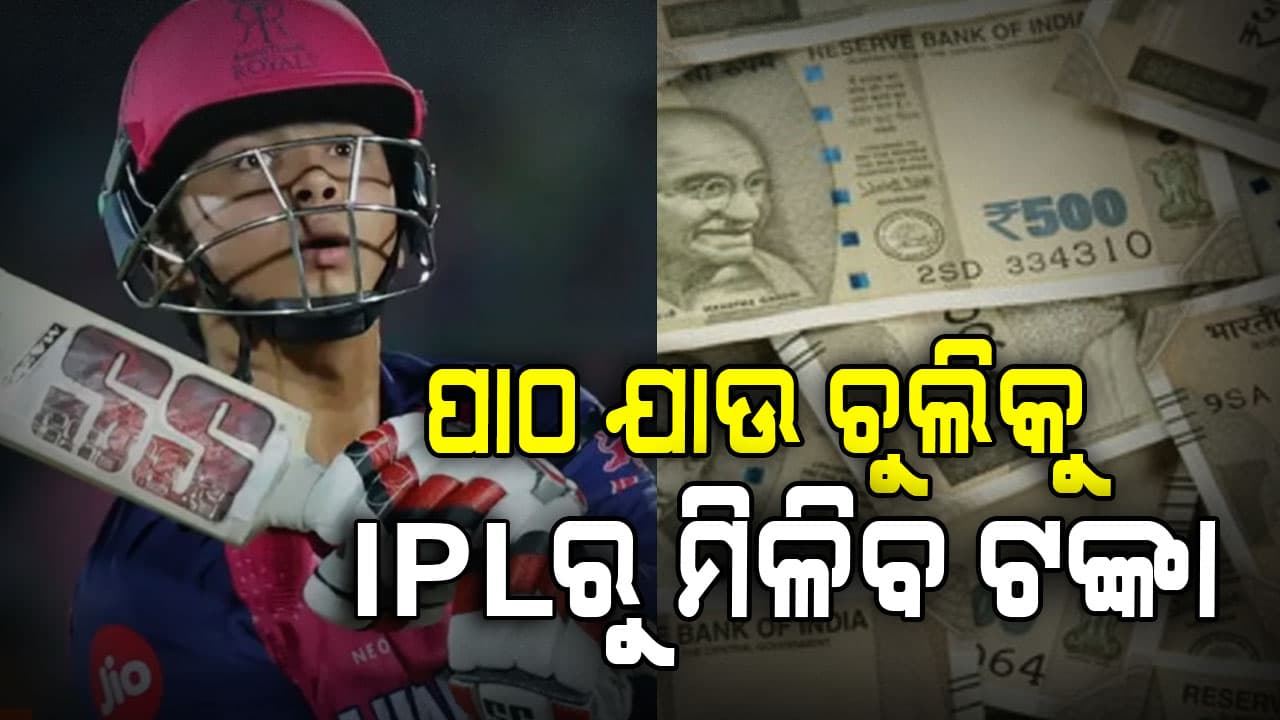 "ମୁଁ ଏଥର ବୋର୍ଡ ପରୀକ୍ଷା ଦେବିନି"... ବୈଭବ କହିଲେ ପାଠରୁ ମୋତେ କଣ ମିଳିବ!