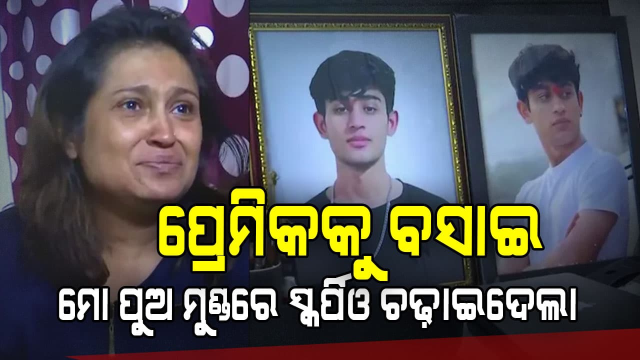 ଦ୍ୱାରକାରେ ରିଲ ପାଇଁ ଷ୍ଟଣ୍ଟ! ଦ୍ରୁତଗାମୀ ସ୍କର୍ପିଓ ଧକ୍କାରେ ୨୩ ବର୍ଷୀୟ ସାହିଲଙ୍କ ମୃତ୍ୟୁ, ନାବାଳକ ଡ୍ରାଇଭରକୁ ଜାମିନ