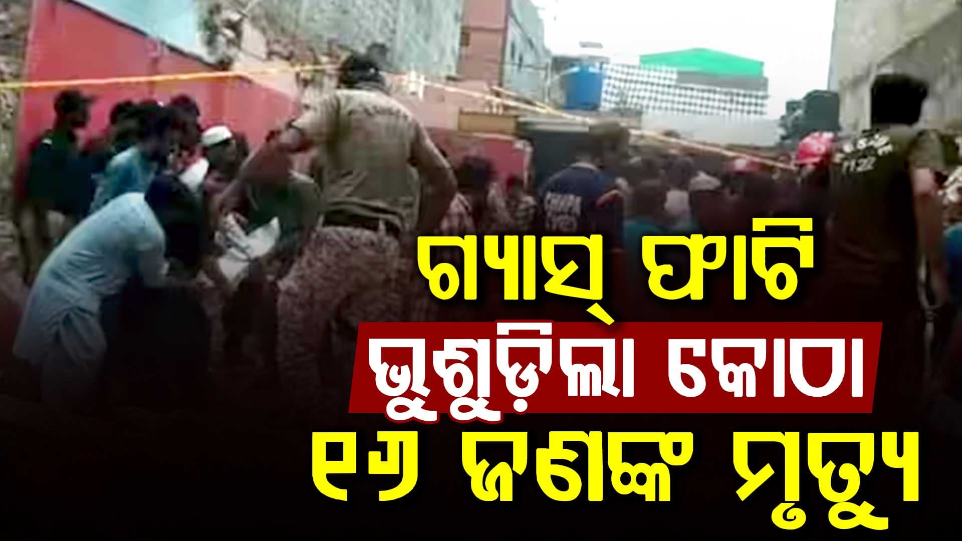 ରମଜାନର ପ୍ରଥମ ଦିନରେ ବଡ଼ ଅଘଟଣ; ବହୁତଳ କୋଠା ଭୁଶୁଡ଼ି ୧୬ ମୃତ