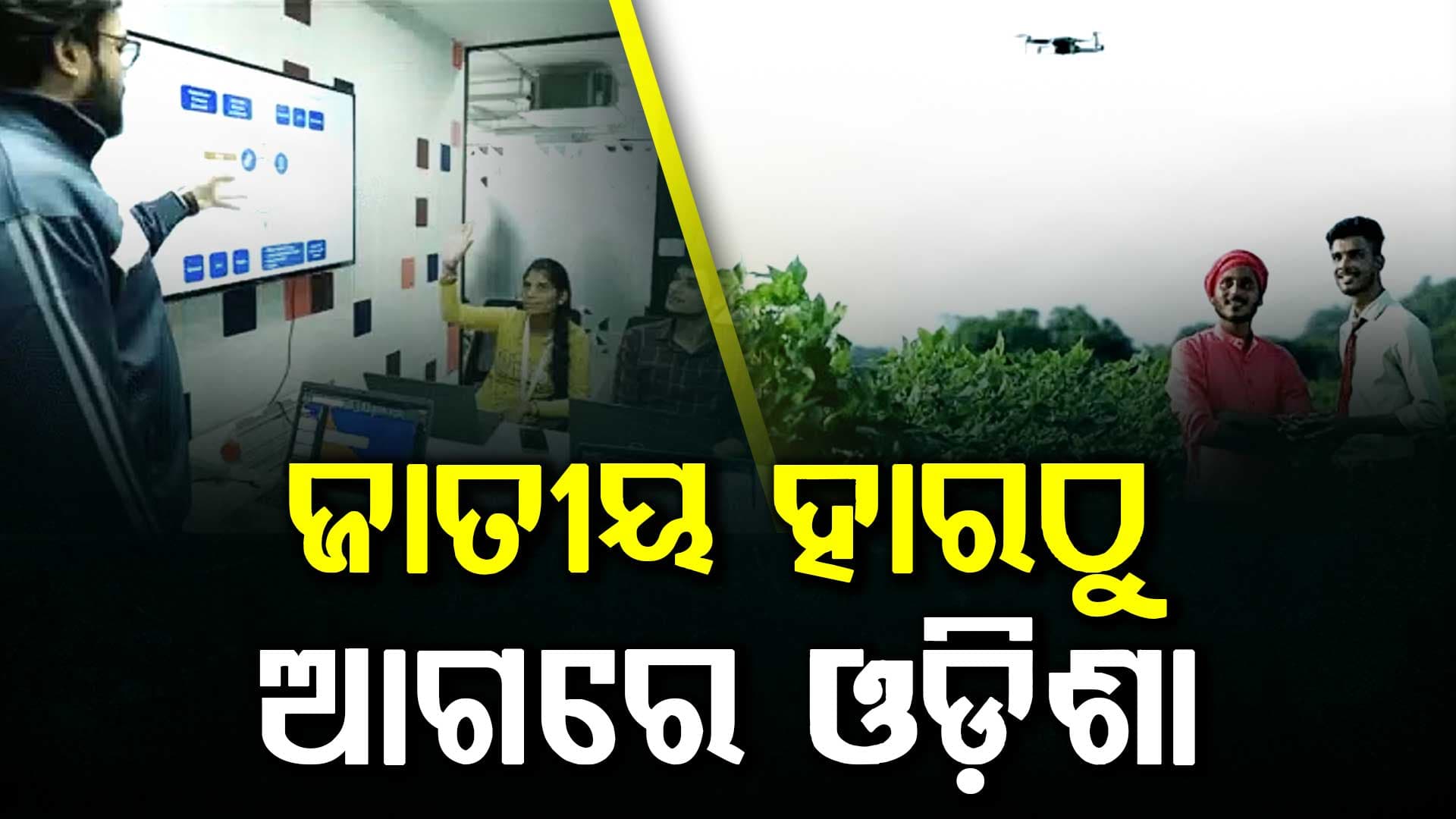 ୨୦୨୫-୨୬ରେ ଓଡିଶାର ଜିଏସଡିପି ୯.୯ ଲକ୍ଷ କୋଟି ଟଙ୍କା ହେବା ଆକଳନ