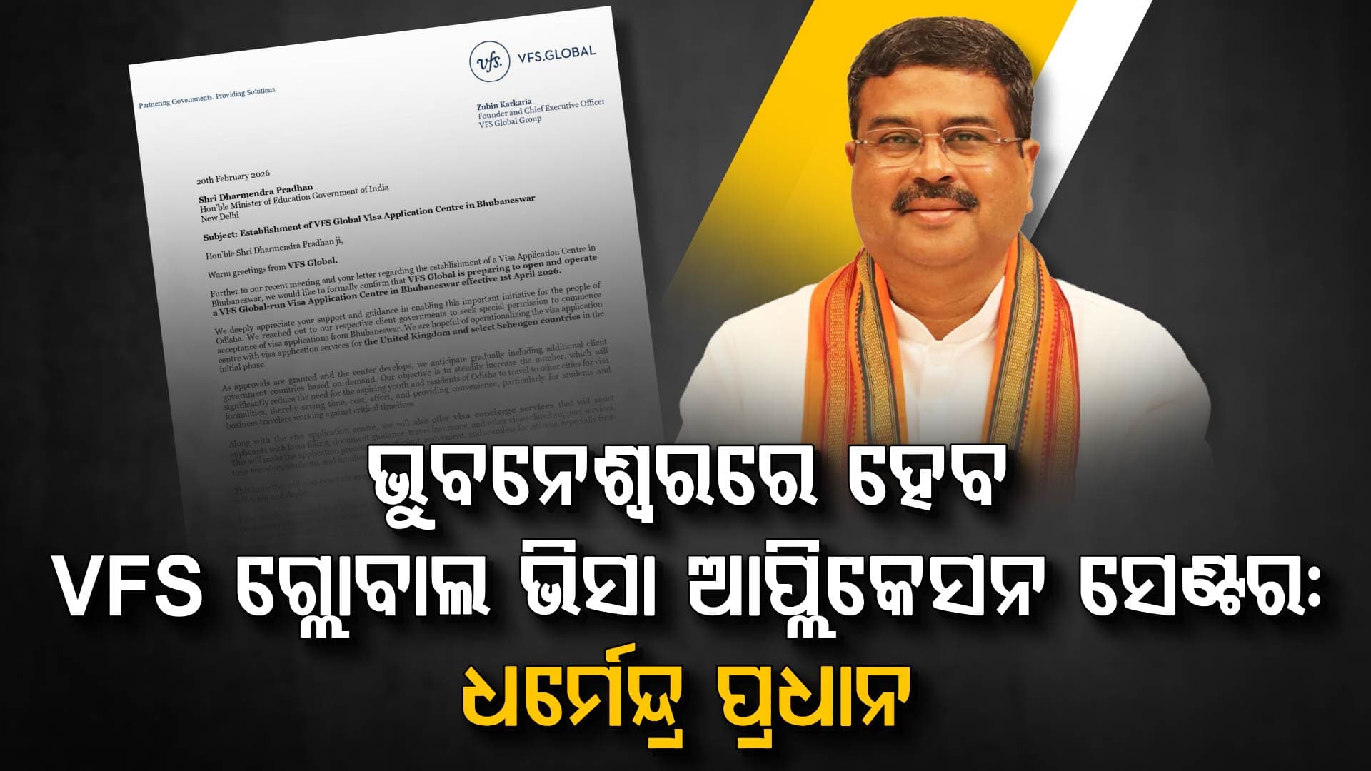 ଓଡ଼ିଶା ଦିବସରୁ ଭୁବନେଶ୍ୱରରେ କାର୍ଯ୍ୟକ୍ଷମ ହେବ ସ୍ୱତନ୍ତ୍ର ଭିସା ଆବେଦନ କେନ୍ଦ୍ର 