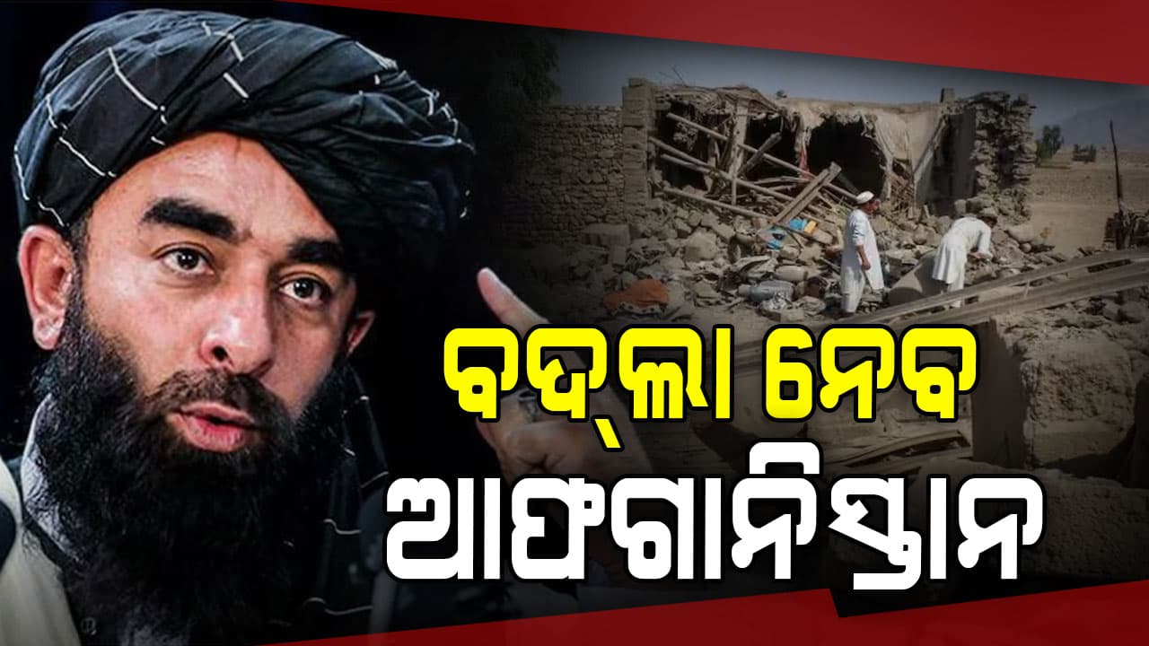 ପାକିସ୍ତାନକୁ ଚେତାବନୀ, ଚୁପ୍‌ ବସିବନି ଆଫଗାନିସ୍ତାନ...ଏୟାରଷ୍ଟ୍ରାଇକ୍‌ର ନେବ ପ୍ରତିଶୋଧ