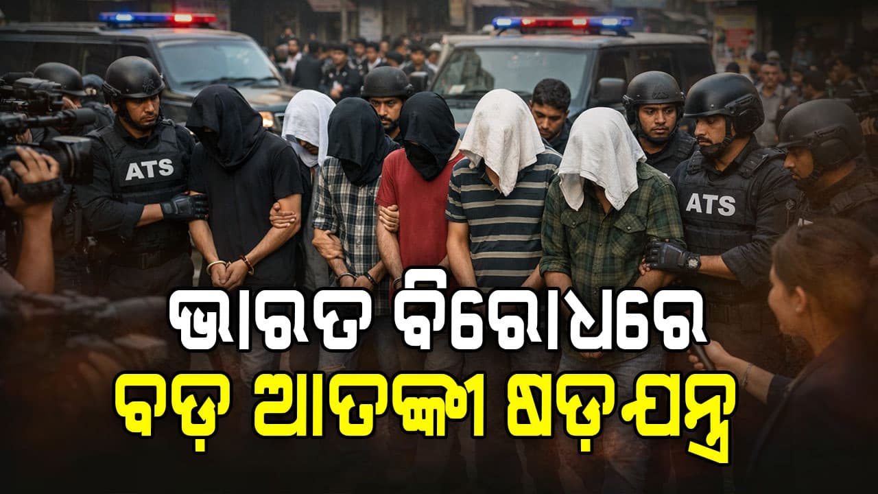 ଭାରତ ବିରୋଧରେ ବଡ଼ ଆତଙ୍କବାଦୀ ଷଡ଼ଯନ୍ତ୍ର ପଣ୍ଡ, ୮ ସନ୍ଦିଗ୍ଧଙ୍କୁ ଗିରଫ କଲା ପୋଲିସ୍