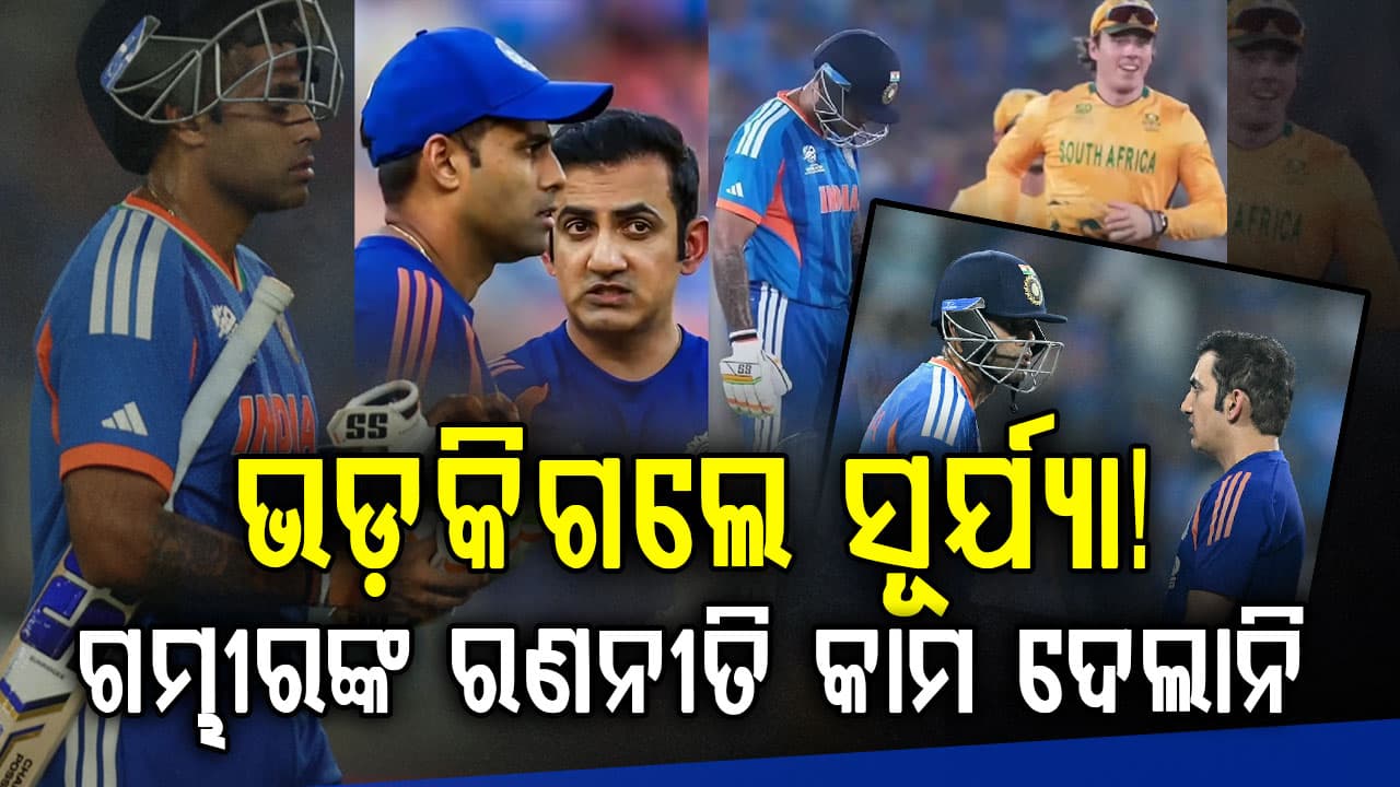 ଶୋଚନୀୟ ପରାଜୟ ପରେ ରାଗିଗଲେ କ୍ୟାପଟେନ, ଡଗ୍ ଆଉଟରେ ଯୁକ୍ତିତର୍କର ଭିଡିଓ ଭାଇରାଲ...