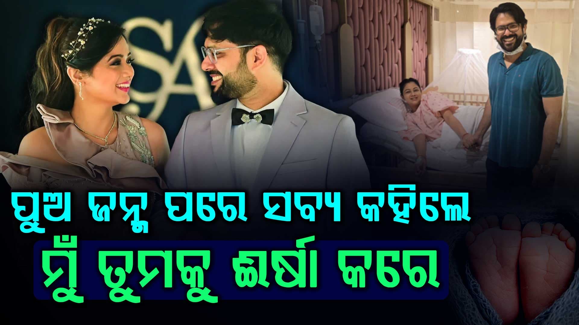 ସୋସିଆଲ ମିଡିଆରେ ଏପରି କିଛି ପୋଷ୍ଟ କାହିଁକି କଲେ ସବ୍ୟସାଚୀ ଜାଣନ୍ତୁ... 