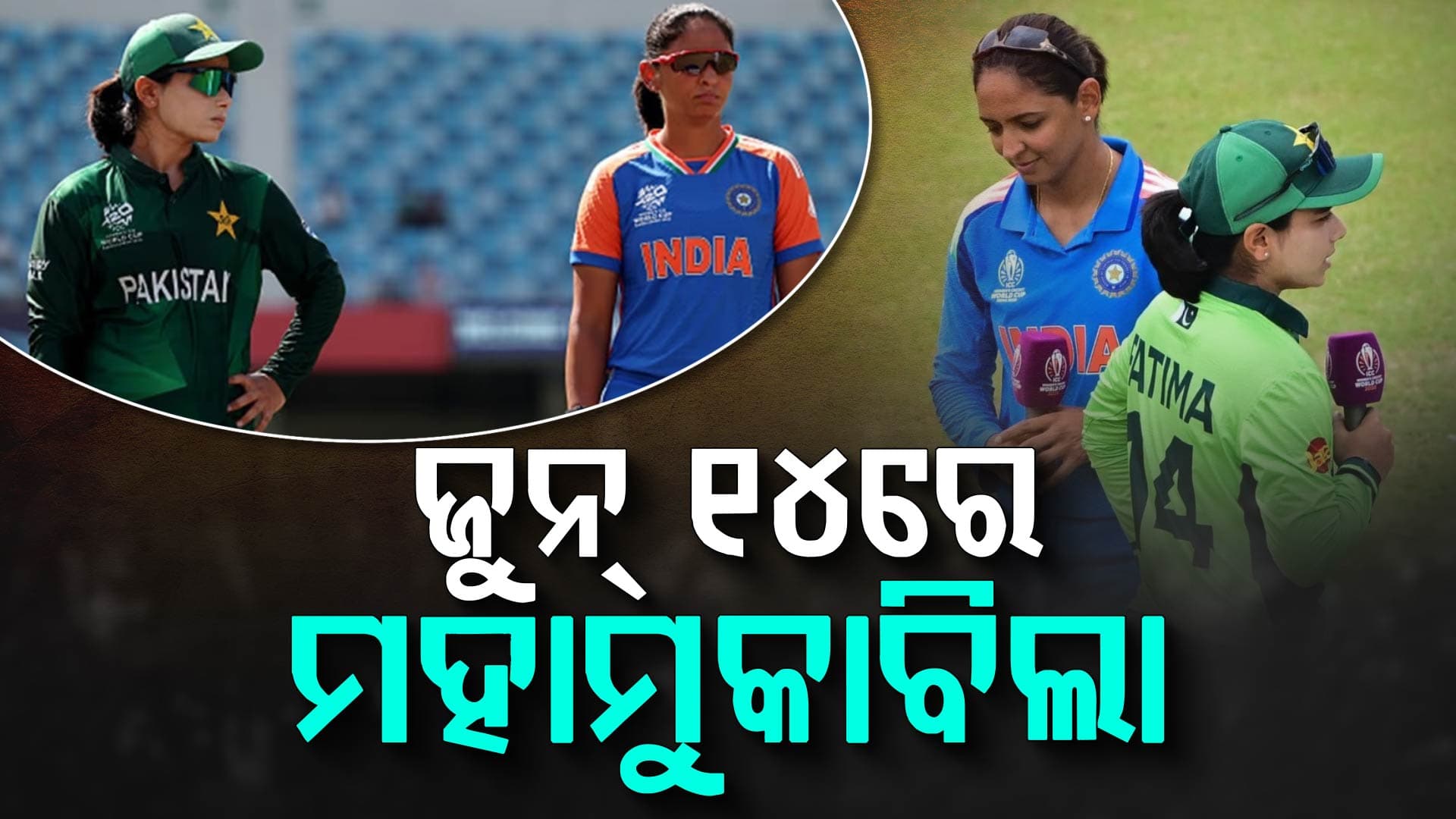 ଟି-୨୦ ବିଶ୍ବକପ୍‌ ପାଇଁ ଘୋଷଣା ହେଲା କାର୍ଯ୍ୟସୂଚୀ, ଜୁନ୍‌ ୧୪ରେ ଭାରତ-ପାକିସ୍ତାନ ମ୍ୟାଚ୍‌