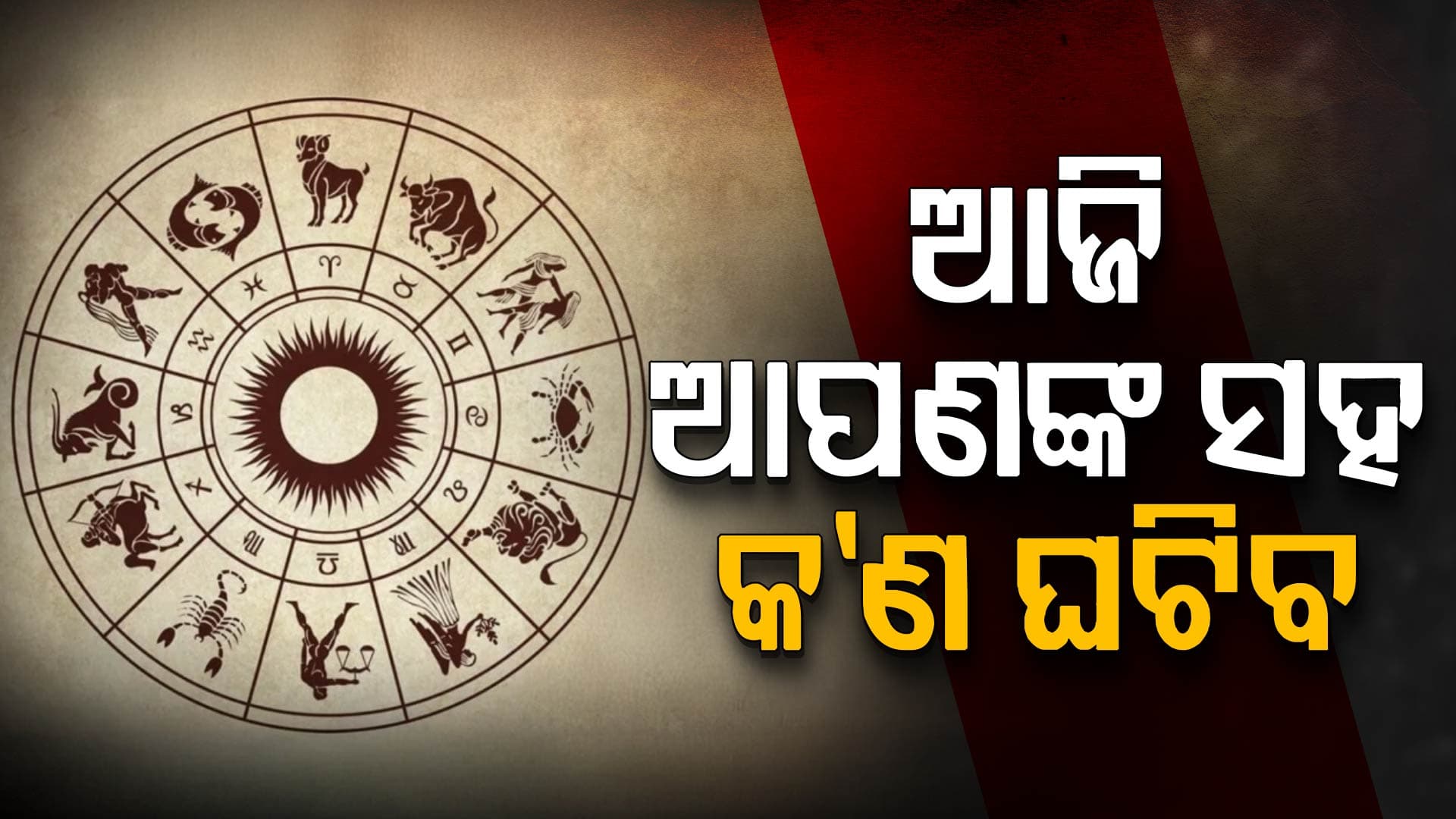 ବାହାରକୁ ବାହାରିବା ସମୟରେ ରୁହନ୍ତୁ ସତର୍କ 