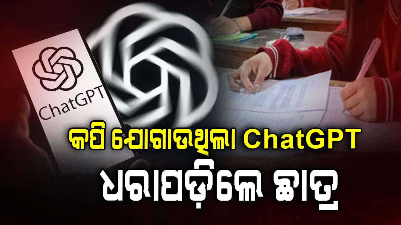 ସିବିଏସ୍ଇ ଦ୍ୱାଦଶ ପରୀକ୍ଷାରେ କପି କରୁଥିଲେ ଛାତ୍ର, ଧରାପଡ଼ିଲା ପରେ ଏମିତି ହେଲା...