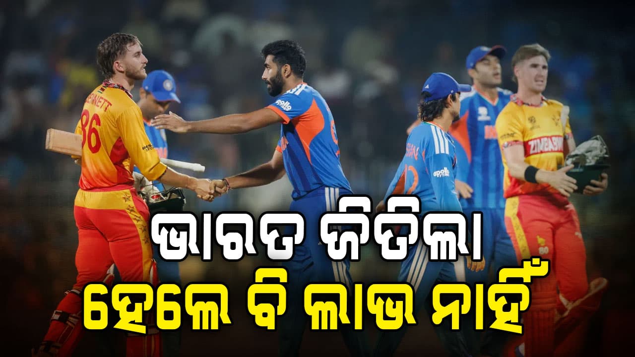 ଭାରତ ଜିତିଲା ସତ କିନ୍ତୁ ମିଳିଲାନି ଫାଇଦା: ଏବେ ବି ଟେନ୍ସନ୍ରେ ଟିମ୍ ଇଣ୍ଡିଆ