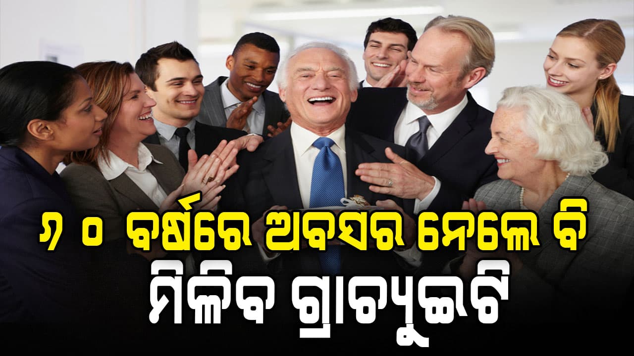 ବୋର୍ଡ ବୈଠକରେ ବଡ଼ ଘୋଷଣା, ଏଣିକି DLR କର୍ମଚାରୀଙ୍କୁ ମିଳିବ ଗ୍ରାଚ୍ୟୁଇଟି...