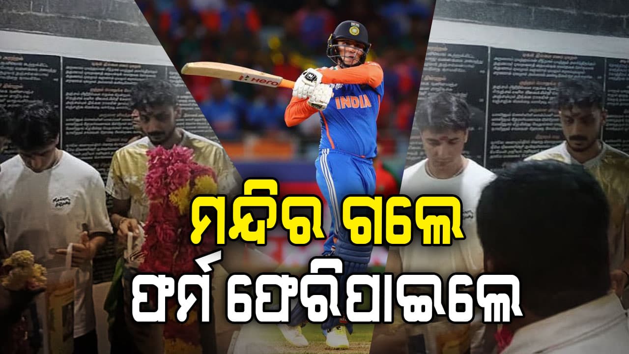 ୪ଟି ମ୍ୟାଚ୍ ପରେ ଗର୍ଜିଲେ ଅଭିଷେକ! ଜିମ୍ବାୱେ ବିପକ୍ଷରେ ଅର୍ଦ୍ଧଶତକ କରି ରଚିଲେ ଇତିହାସ