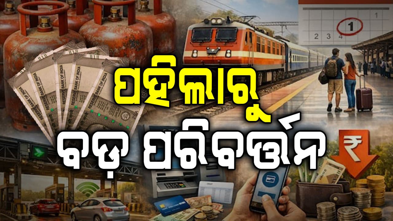 ମାର୍ଚ୍ଚ ୧ରୁ ବଡ଼ ପରିବର୍ତ୍ତନ: ବଦଳିବ ଏହି ସବୁ ଜିନିଷର ଦର ପକେଟକୁ ମହଙ୍ଗା ମାଡ଼ 
