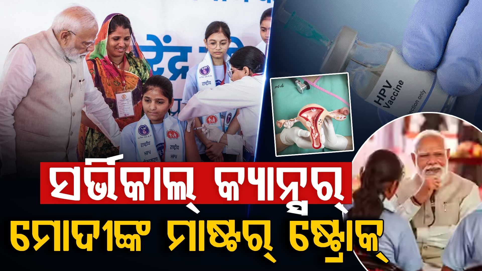ବିଜୟୀ ହେବ ଭାରତ, ସୁରକ୍ଷିତ ରହିବେ ଦେଶର ଝିଅ