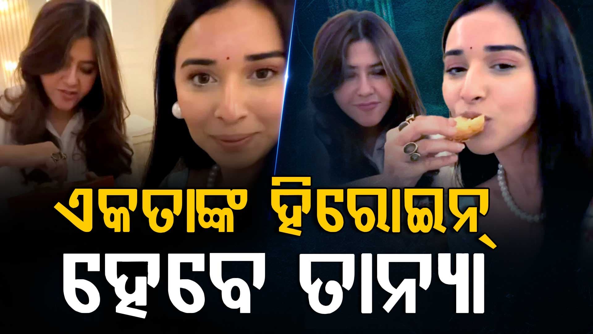 ହିରୋଇନ୍‌ ହେବେ ତାନ୍ୟା, OTTରେ କରିବେ ଧମାଲ୍‌