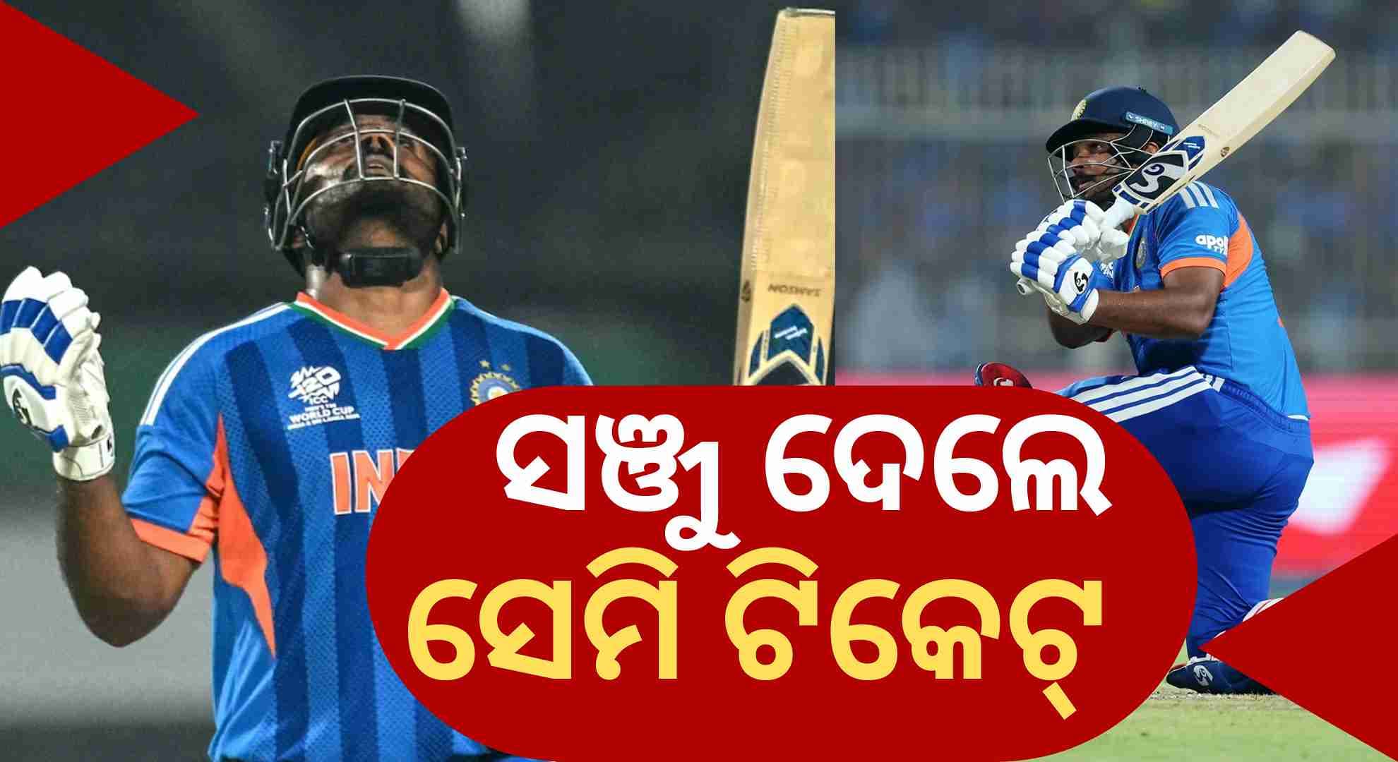 ଏକାକୀ ଲଢ଼ିଲେ ସଞ୍ଜୁ ସାମସନ; ସେମି ଫାଇନାଲ୍ରେ ଇଂଲଣ୍ଡ ସହ ଭାରତର ମୁକାବିଲା