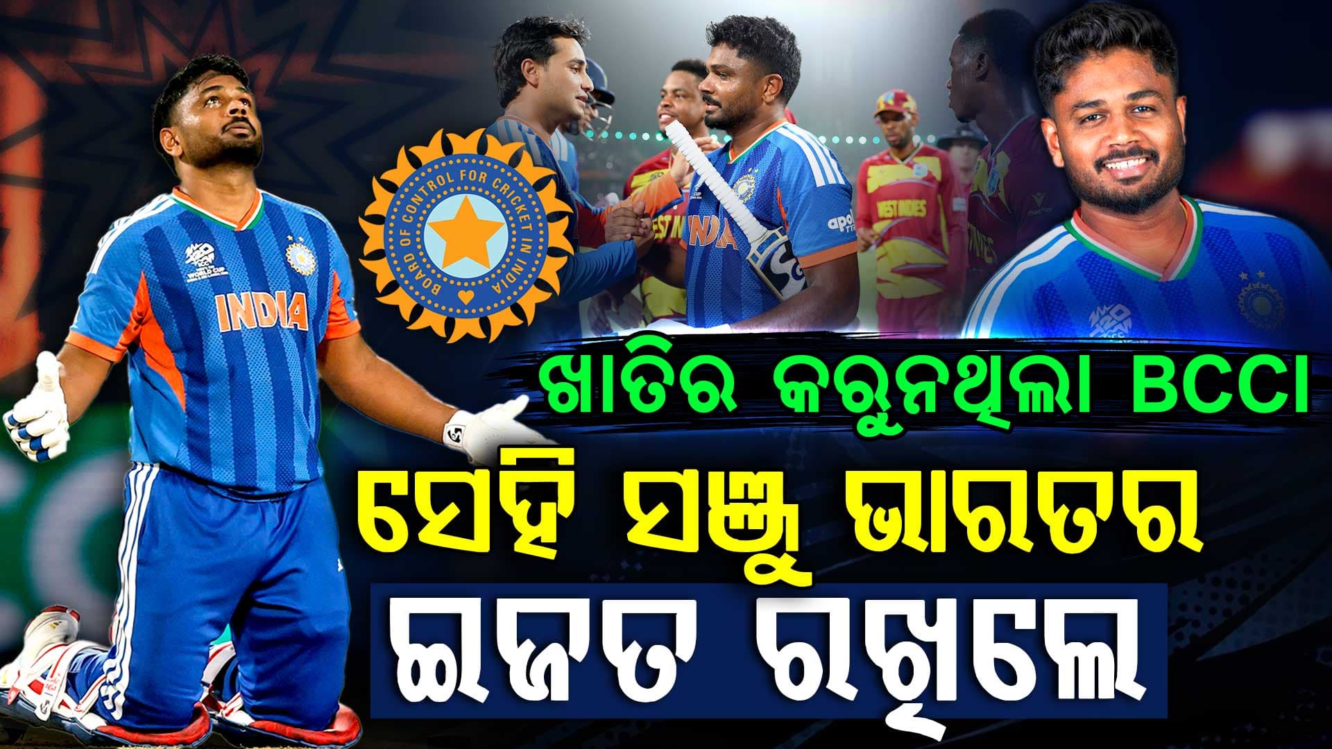 ସବୁ ଫେଲ ମାରିଲେ ସଞ୍ଜୁ ସାମସନ କଲେ କମାଲ 