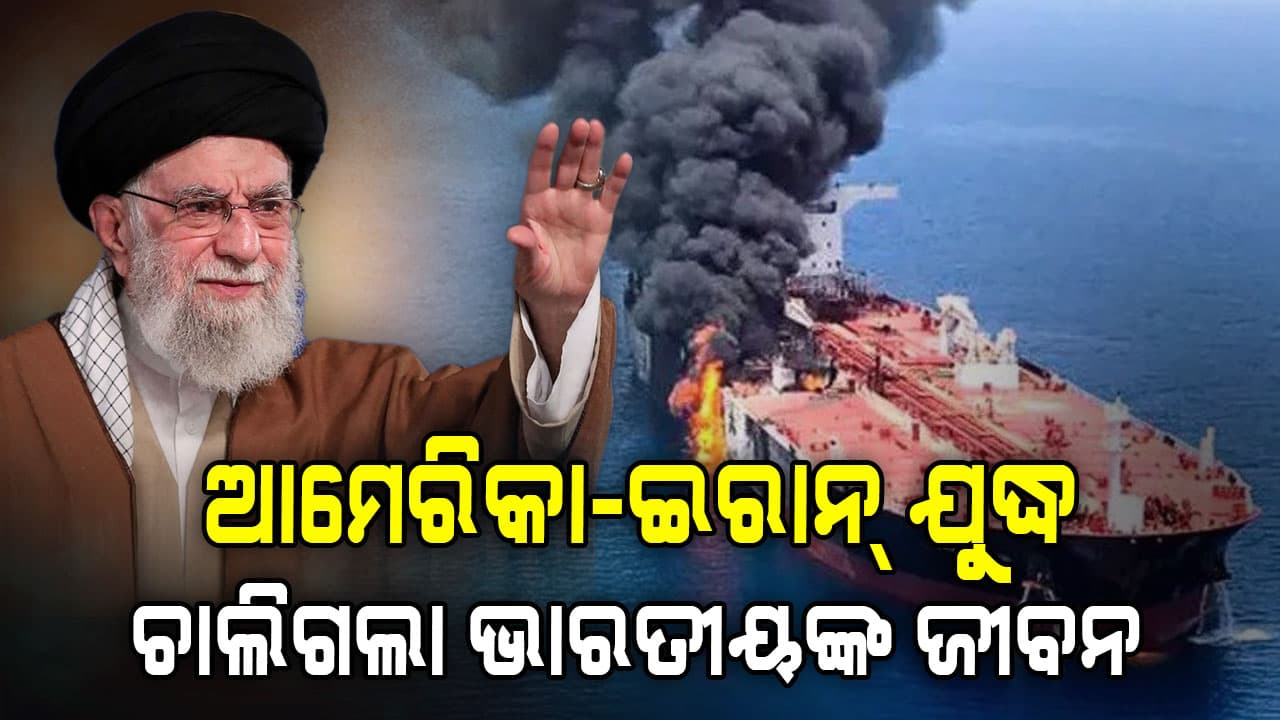 ଆମେରିକା-ଇରାନ୍ ଯୁଦ୍ଧ: ବଳିପଡ଼ିଗଲେ ଭାରତୀୟ, ଏମିତି ଥିଲା ପୁରା ଘଟଣା