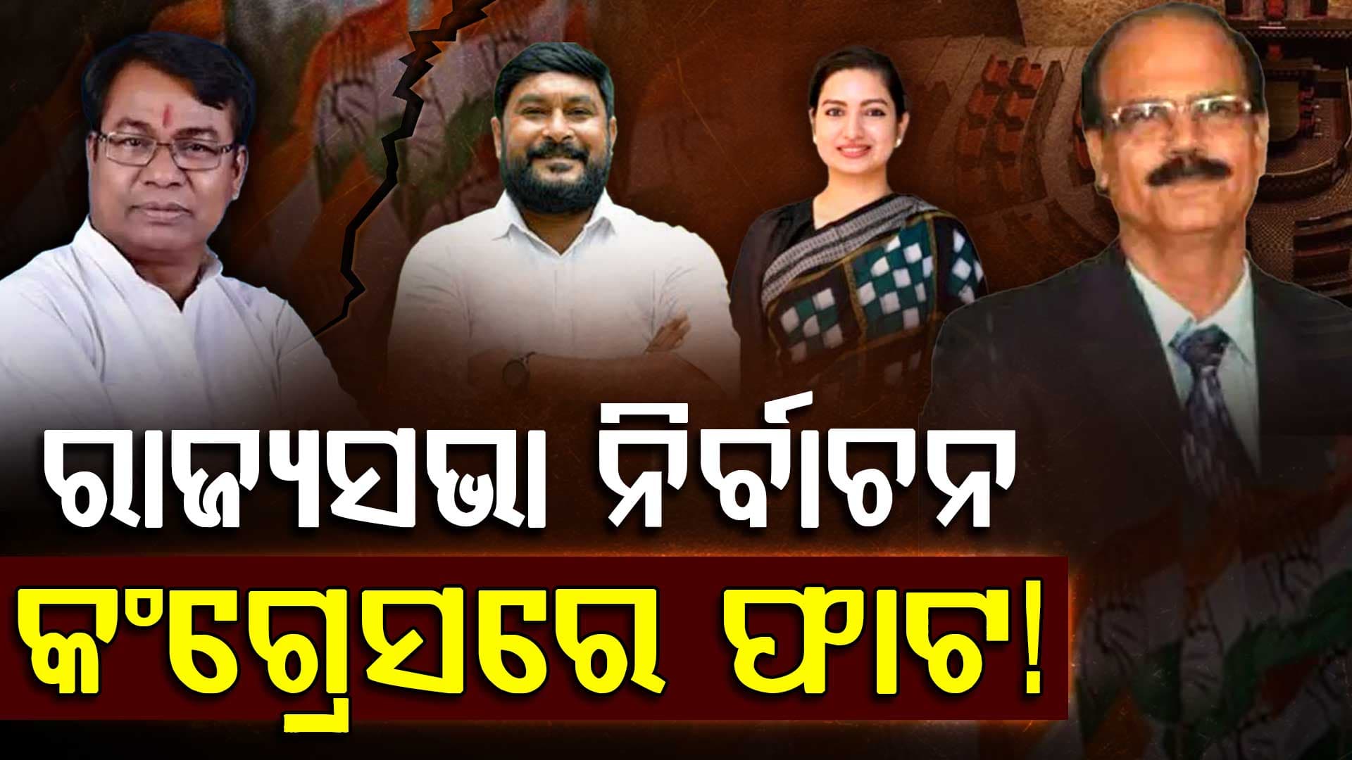 ରାଜ୍ୟସଭା ଚତୁର୍ଥ ଆସନ ନେଇ କଂଗ୍ରେସର ବୈଠକ, ଆସିଲେନି ରମେଶ, ସୋଫିଆ 