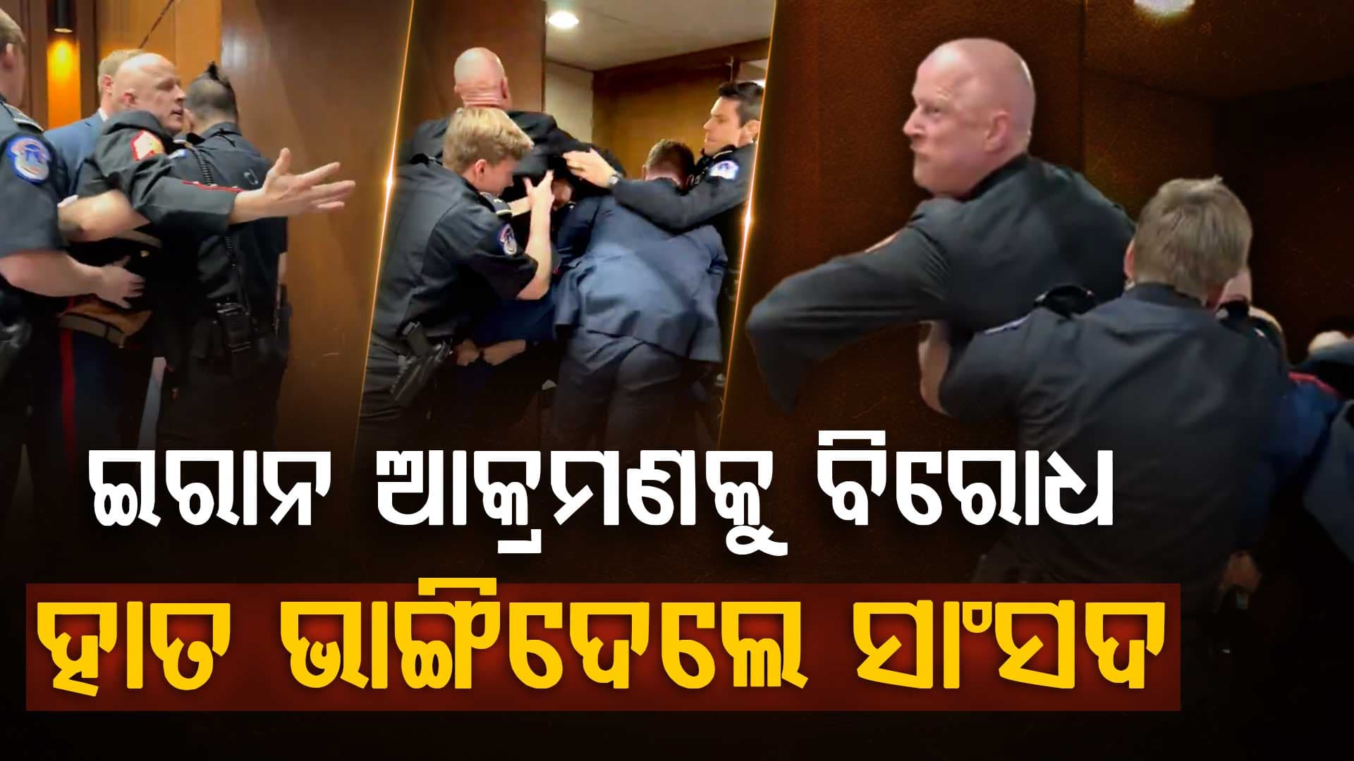 ଆକ୍ରମଣକୁ ସମର୍ଥନ ନ କରିବାରୁ... ପୂର୍ବତନ ସାଂସଦଙ୍କ ଏଭଳି ଅବସ୍ଥା କଲେ ଆମେରିକାର ସାଂସଦ