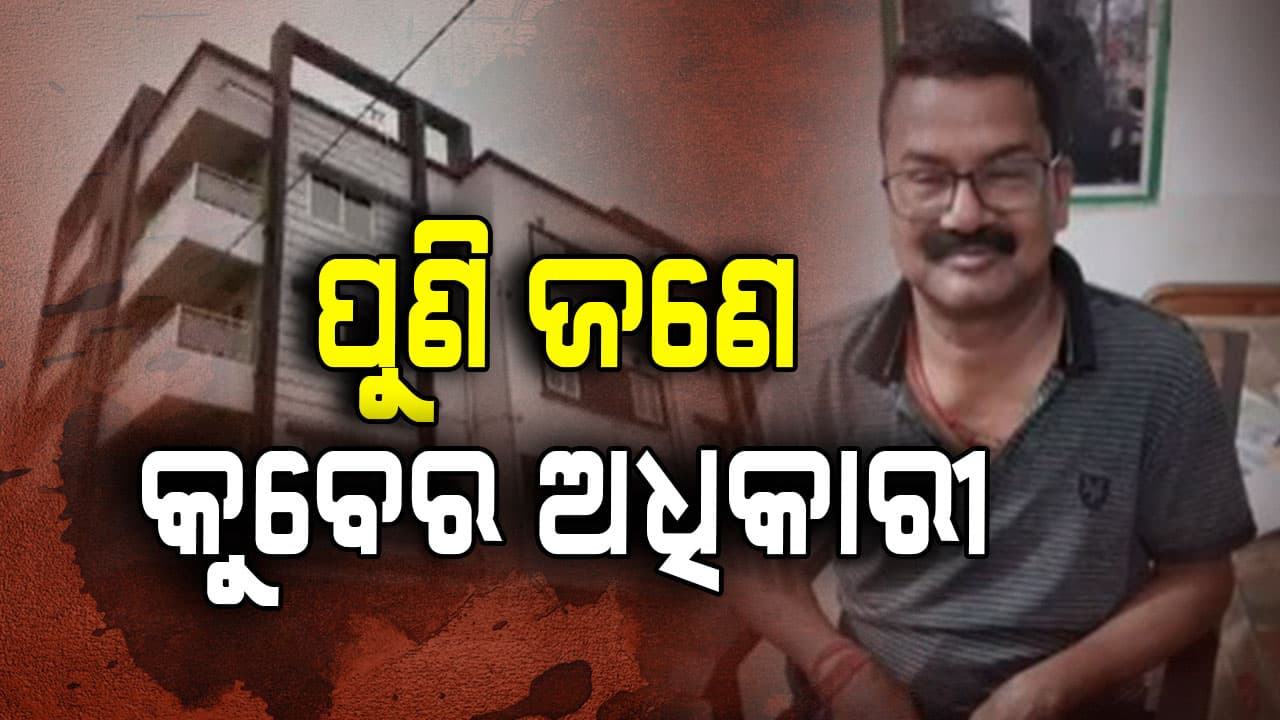 ଭିଜିଲାନ୍ସ ଜାଲରେ ସହକାରୀ ଯନ୍ତ୍ରୀ, ଏକାସାଙ୍ଗେ ୭ଟି ସ୍ଥାନରେ ରେଡ୍ 