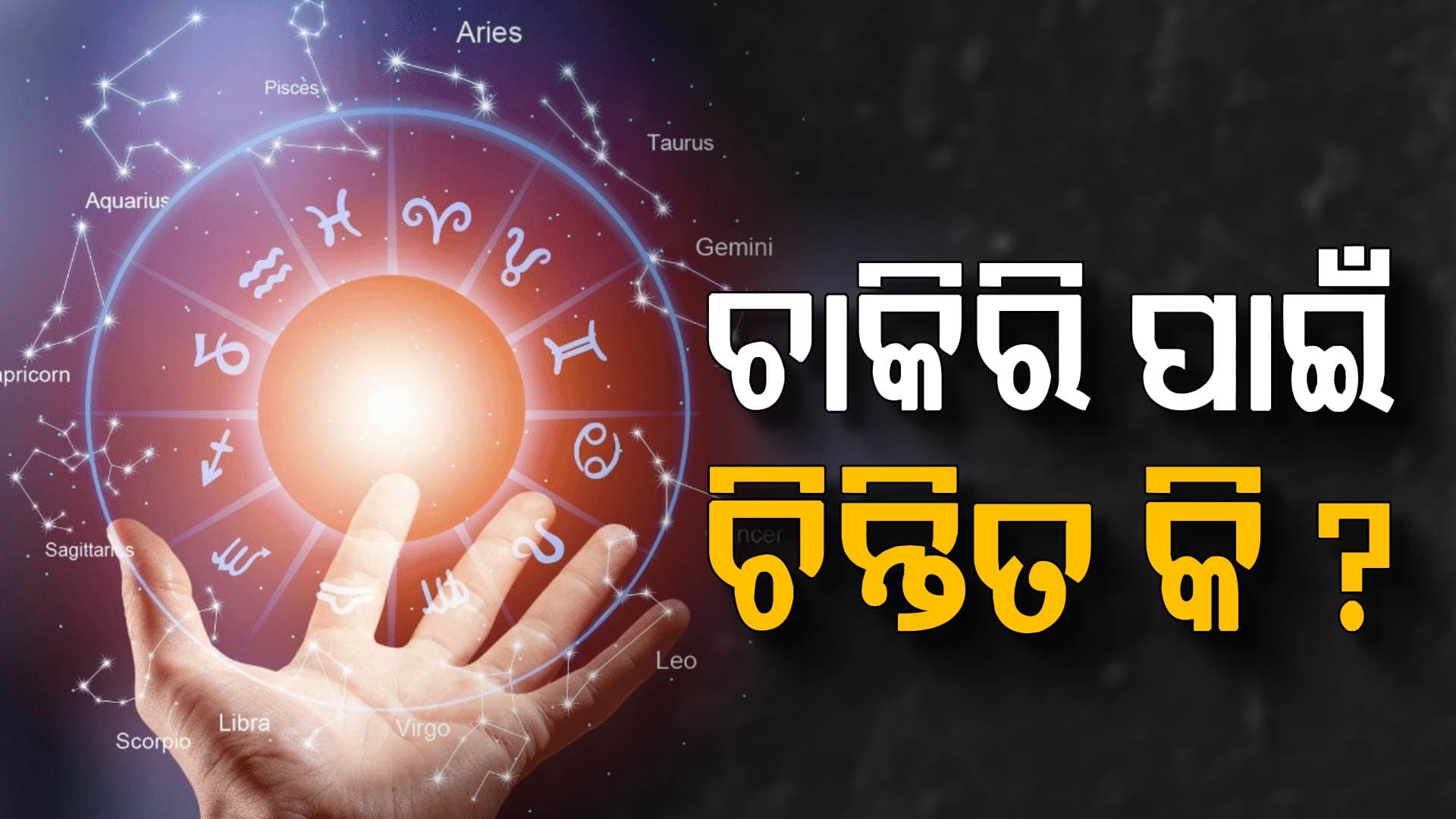 ଏହି ବ୍ୟକ୍ତି ବାହାରକୁ ବାହାରିବା ସମୟରେ ରୁହନ୍ତୁ ସତର୍କ