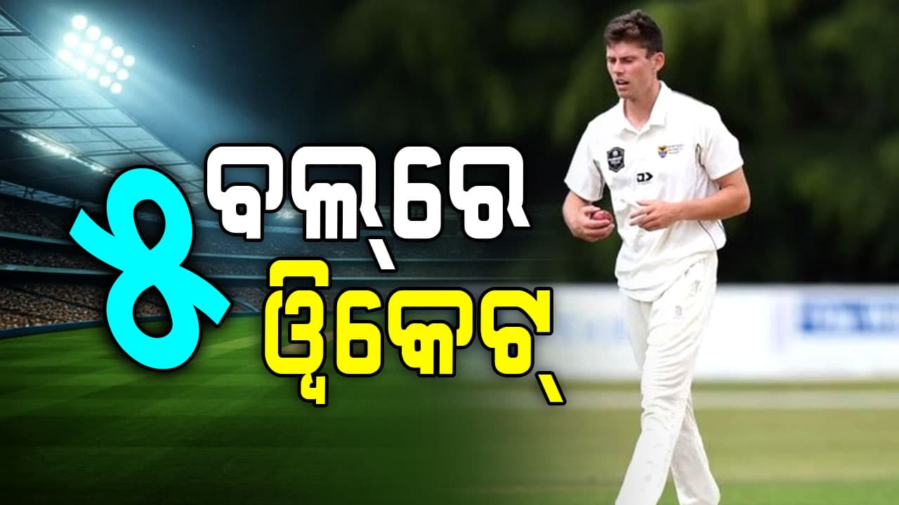 ପ୍ରଥମ ଶ୍ରେଣୀ କ୍ରିକେଟ୍‌ ଇତିହାସରେ ପ୍ରଥମଥର; କମାଲ୍ କଲେ ନ୍ୟୁଜିଲାଣ୍ଡର ବୋଲର୍