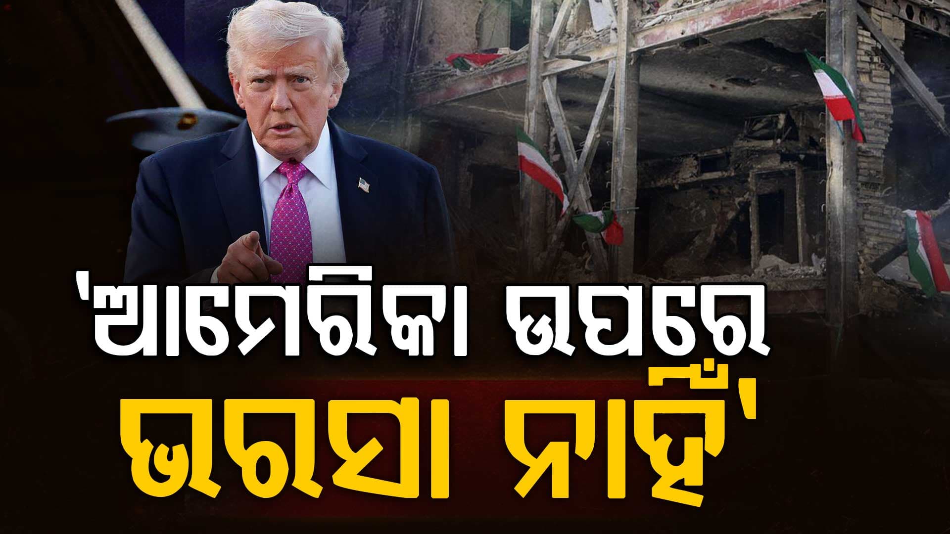ଯୁଦ୍ଧକୁ ଜର୍ମାନବାସୀଙ୍କ ବିରୋଧ, କହିଲେ ଆମେରିକା କିଛି ବି କରିପାରେ...