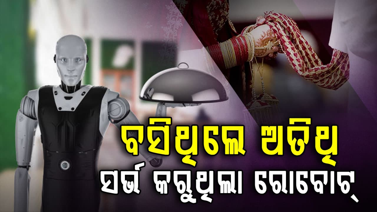 ବାହାଘରରେ ମଣିଷ ନୁହଁ, ରୋବୋଟ୍ କରୁଥିଲା କାମ; ଦେଖନ୍ତୁ ଭାଇରାଲ ଭିଡିଓ
