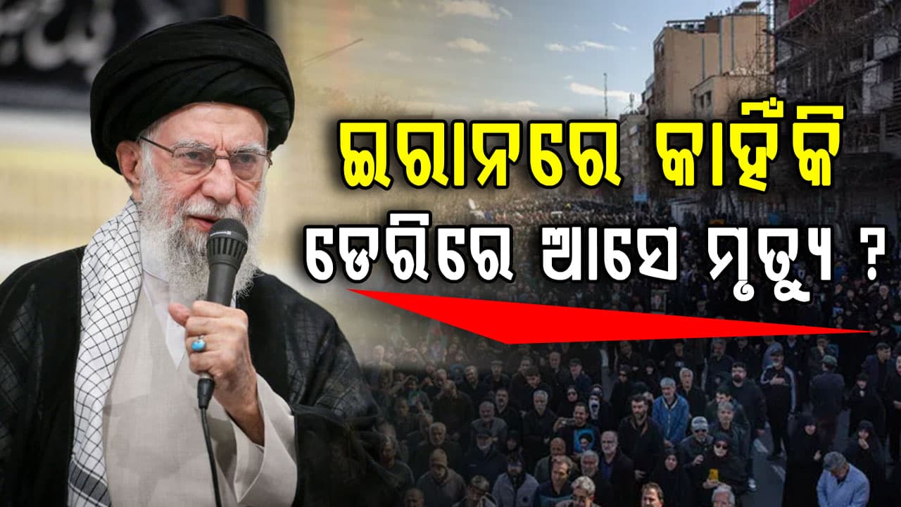 ଇରାନରେ ମୃତ୍ୟୁ ରହସ୍ୟ: ପୁରୁଷଙ୍କ ଅପେକ୍ଷା ଅଧିକ ଦିନ ବଞ୍ଚନ୍ତି ମହିଳା ?