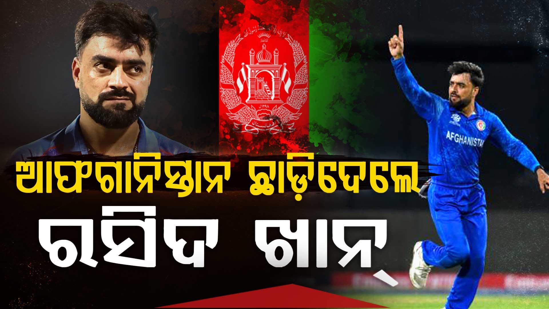 ପାକିସ୍ତାନରେ ରହିବେନି ରସିଦ, ତୁରନ୍ତ ଦେଶ ଛାଡ଼ିବାକୁ କହିଲେ ପାକ୍‌ ପ୍ରତିରକ୍ଷା ମନ୍ତ୍ରୀ