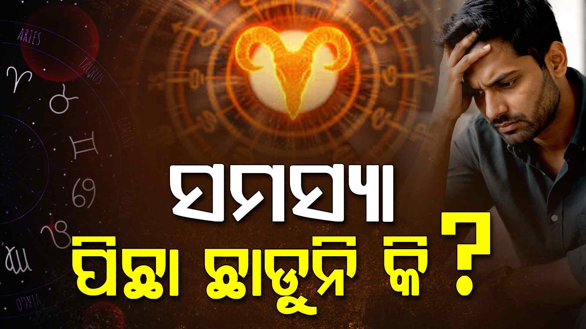 ଆଜି ଏହି ରାଶିର ବ୍ୟକ୍ତିଙ୍କ ହେବ ବ୍ୟବସାୟରେ ଲାଭ 