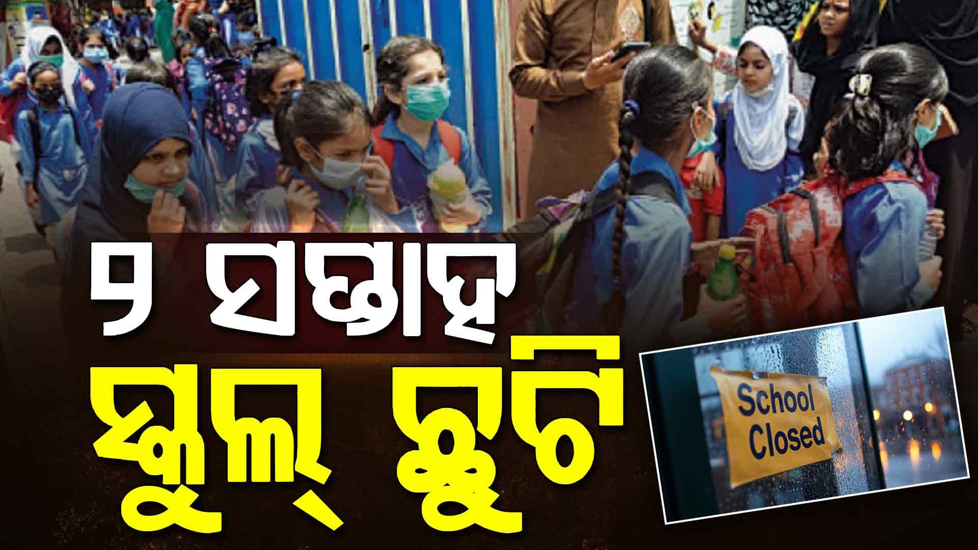 ୨୫ ପ୍ରତିଶତ କଟିବ ଦରମା, ସପ୍ତାହକୁ ୪ ଦିନ ଅଫିସ୍; ଯୁଦ୍ଧ ଭିତରେ ପାକିସ୍ତାନର ବଡ଼ ନିଷ୍ପତ୍ତି