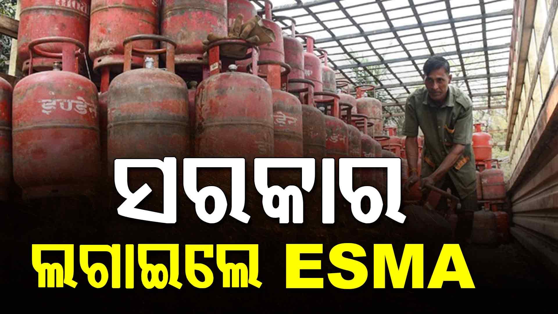 LPG ସଂକଟ ରୋକିବାକୁ କେନ୍ଦ୍ର ସରକାର ନେଲେ ବଡ଼ ପଦକ୍ଷେପ