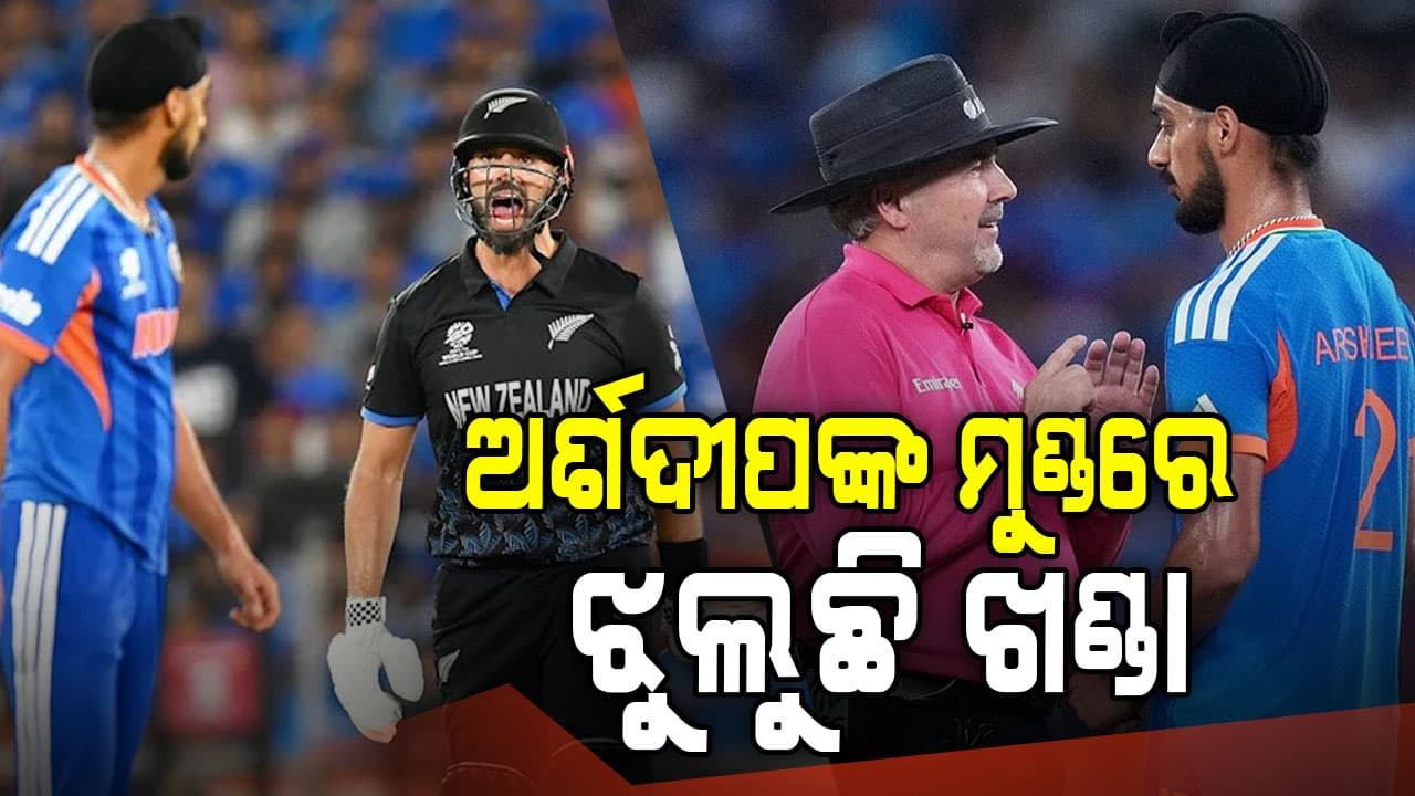 ଭାରତର ଦ୍ରୂତ ବୋଲର ଅର୍ଶଦୀପଙ୍କ ମୁଣ୍ଡରେ ଝୁଲୁଛି ଖଣ୍ଡା: ବିସିସିଆଇ ନେବ କଡ଼ା ଆକ୍ସନ