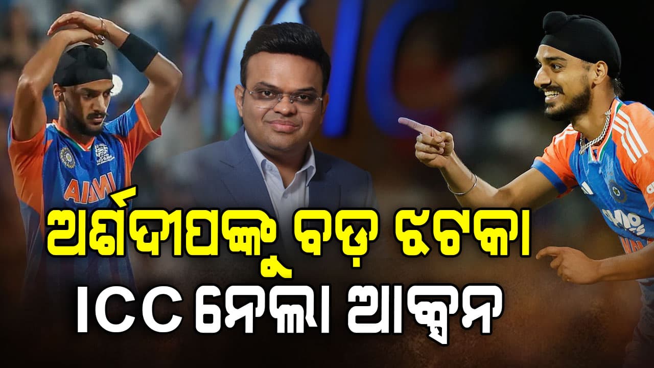 T20 ବିଶ୍ଵକପ୍ ଜିତିବା ପରେ ଅର୍ଶଦୀପ ସିଂଙ୍କୁ ବଡ଼ ଝଟକା: ଆକ୍ସନ ନେଲା ICC… ମ୍ୟାଚ୍ ଫି’ର ୧୫% କଟିଲା