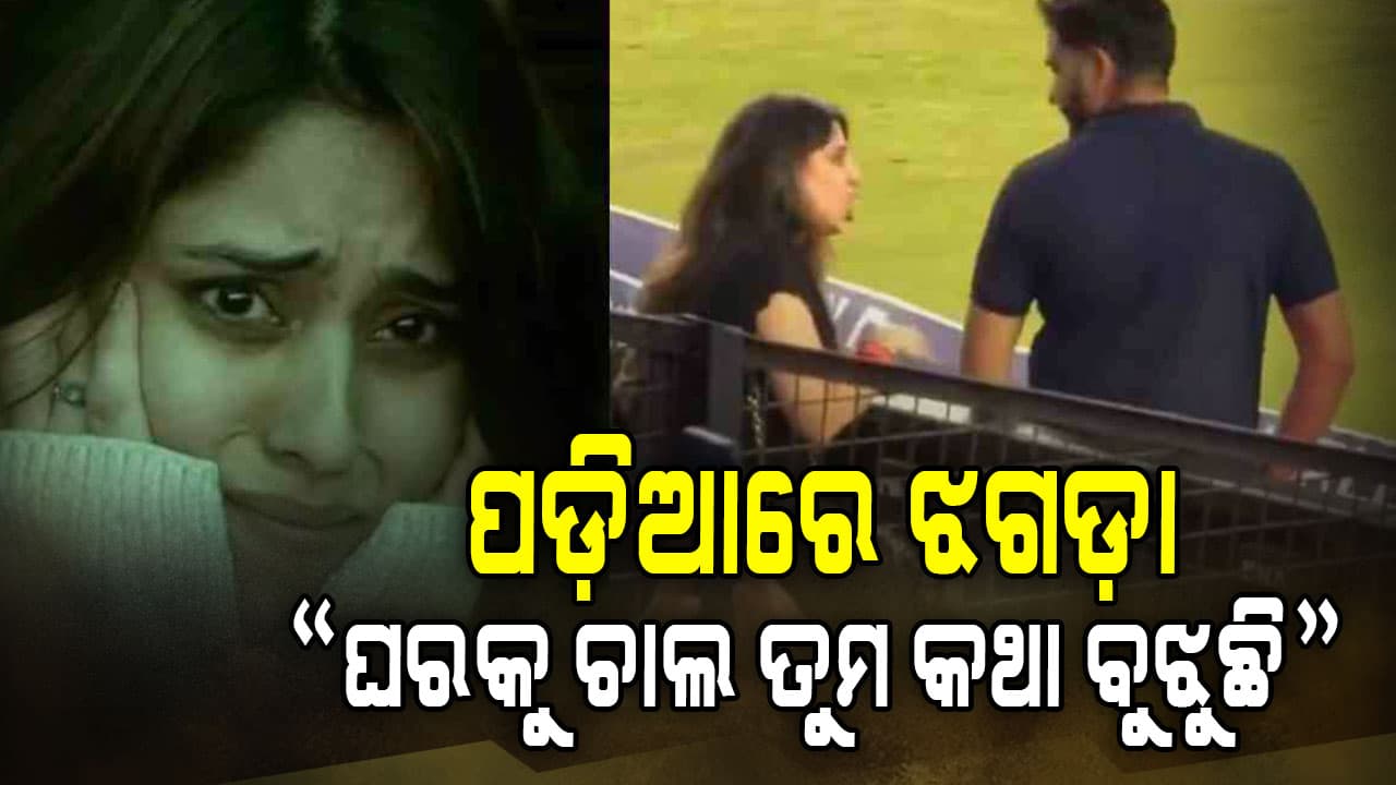 T20 ବିଶ୍ବକପ ଫାଇନାଲ୍ ସମୟରେ ପତ୍ନୀ ରିତିକାଙ୍କ ସହ ରୋହିତ ଶର୍ମାଙ୍କ କ୍ୟୁଟ ଝଗଡ଼ା ଭିଡିଓ ଭାଇରାଲ