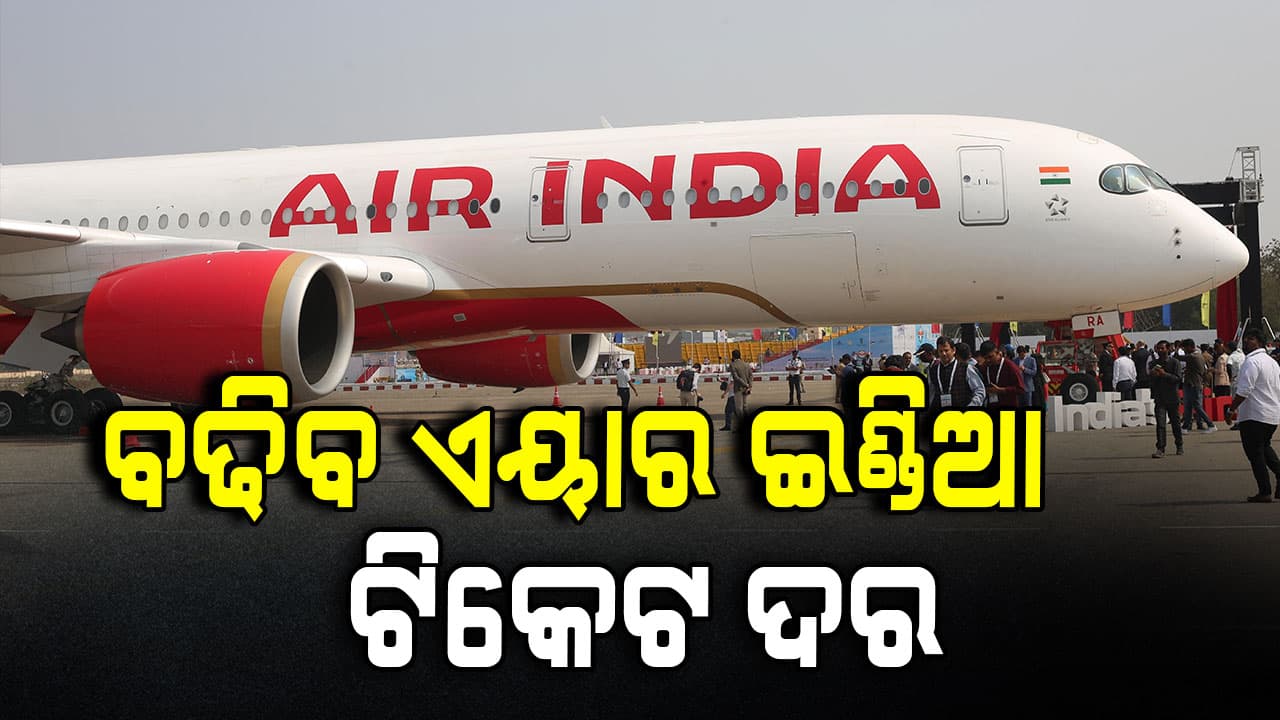 ବିମାନ ଯାତ୍ରୀଙ୍କ ପାଇଁ ବଡ଼ ଖବର: ମଧ୍ୟପ୍ରାଚ୍ୟକୁ ଉଡ଼ାଣ ଟିକଟରେ ଇନ୍ଧନ ସର୍ଚାର୍ଜ ୧୦ ଡଲାର ବୃଦ୍ଧି ପାଇବ 