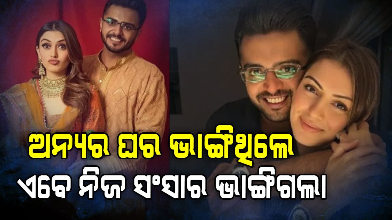 ପୁଣି ଆଉ ଜଣେ ଅଭିନେତ୍ରୀଙ୍କ ବିବାହ ବିଚ୍ଛେଦ, ଭାଙ୍ଗିଗଲା ୪ ବର୍ଷର ବିବାହ