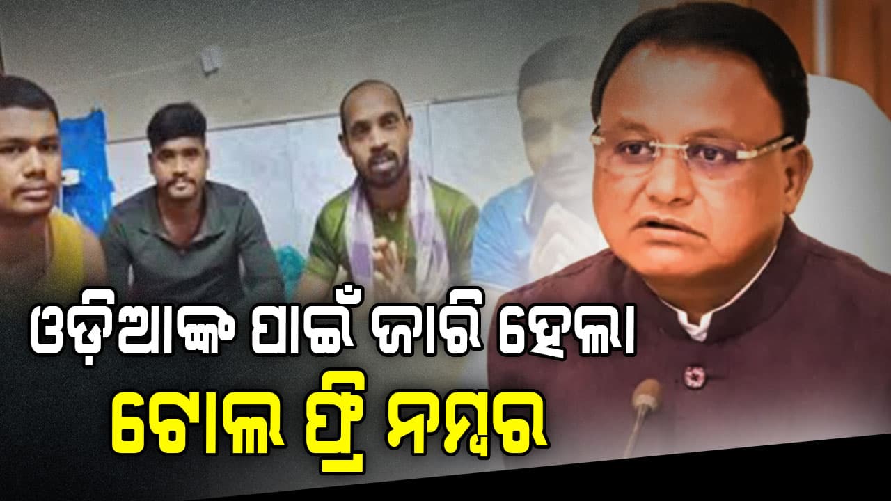 ମିଡିଲ ଇଷ୍ଟରୁ ଓଡ଼ିଆ ଲୋକମାନଙ୍କୁ ଫେରାଇ ଆଣିବା ଉପରେ ଗୁରୁତ୍ୱ