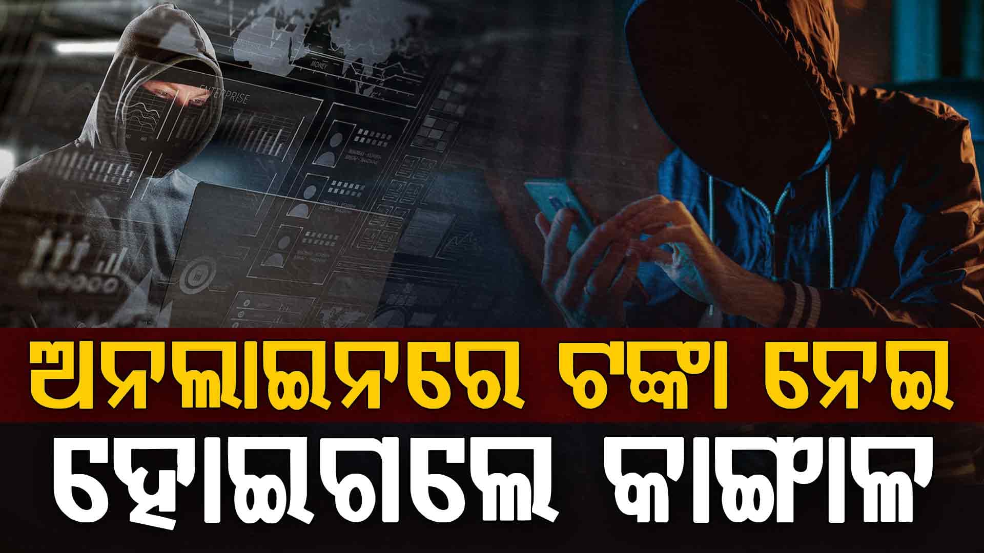 ଅଜଣା ଲୋକଙ୍କୁ କ୍ୟାସ୍ ଦେବା ପଡ଼ିଲା ମହଙ୍ଗା: ପେଟ୍ରୋଲ ପମ୍ପ ମାଲିକଙ୍କ ଆକାଉଣ୍ଟ ଫ୍ରିଜ୍ 