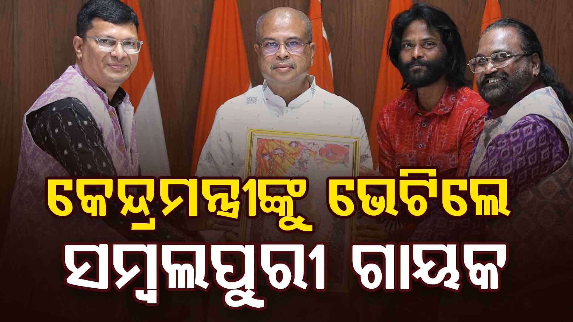 ଆମର କଳା, ସଂସ୍କୃତି ଓ ଐତିହ୍ୟକୁ ଉଜାଗର କରିବ ଆପଣ ମାନଙ୍କ ପ୍ରଦର୍ଶନ: ଧର୍ମେନ୍ଦ୍ର ପ୍ରଧାନ