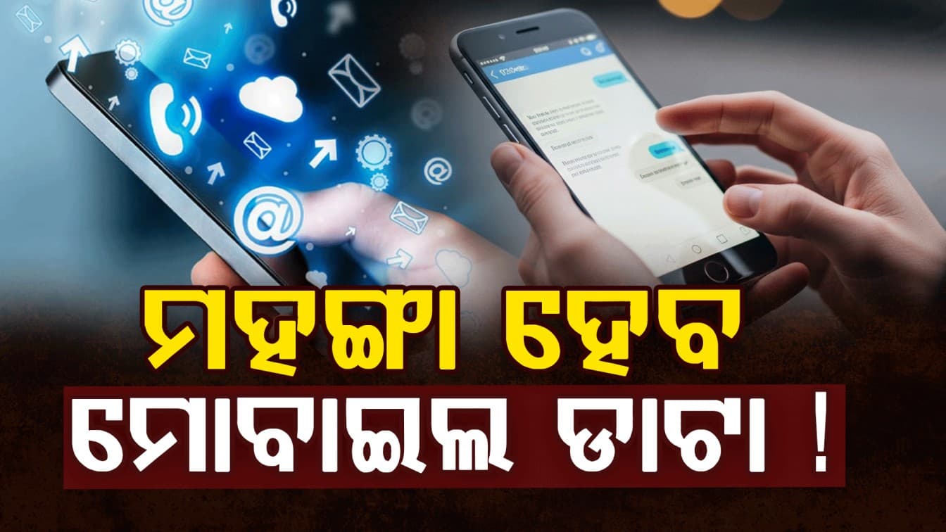 ମହଙ୍ଗା ହେବ ମୋବାଇଲ୍‌ ଇଣ୍ଟରନେଟ୍‌, ଡାଟା ବ୍ୟବହାର ଉପରେ ଲାଗିପାରେ ନୂଆ ଟ୍ୟାକ୍ସ !