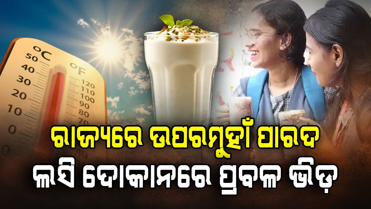 ରାଜ୍ୟରେ ବଢ଼ୁଛି ତାତି, ଝାରସୁଗୁଡା ଓ ସମ୍ବଲପୁର ଜିଲ୍ଲାକୁ ହିଟ୍ ଓ୍ୱେଭ୍ ଆଲର୍ଟ
