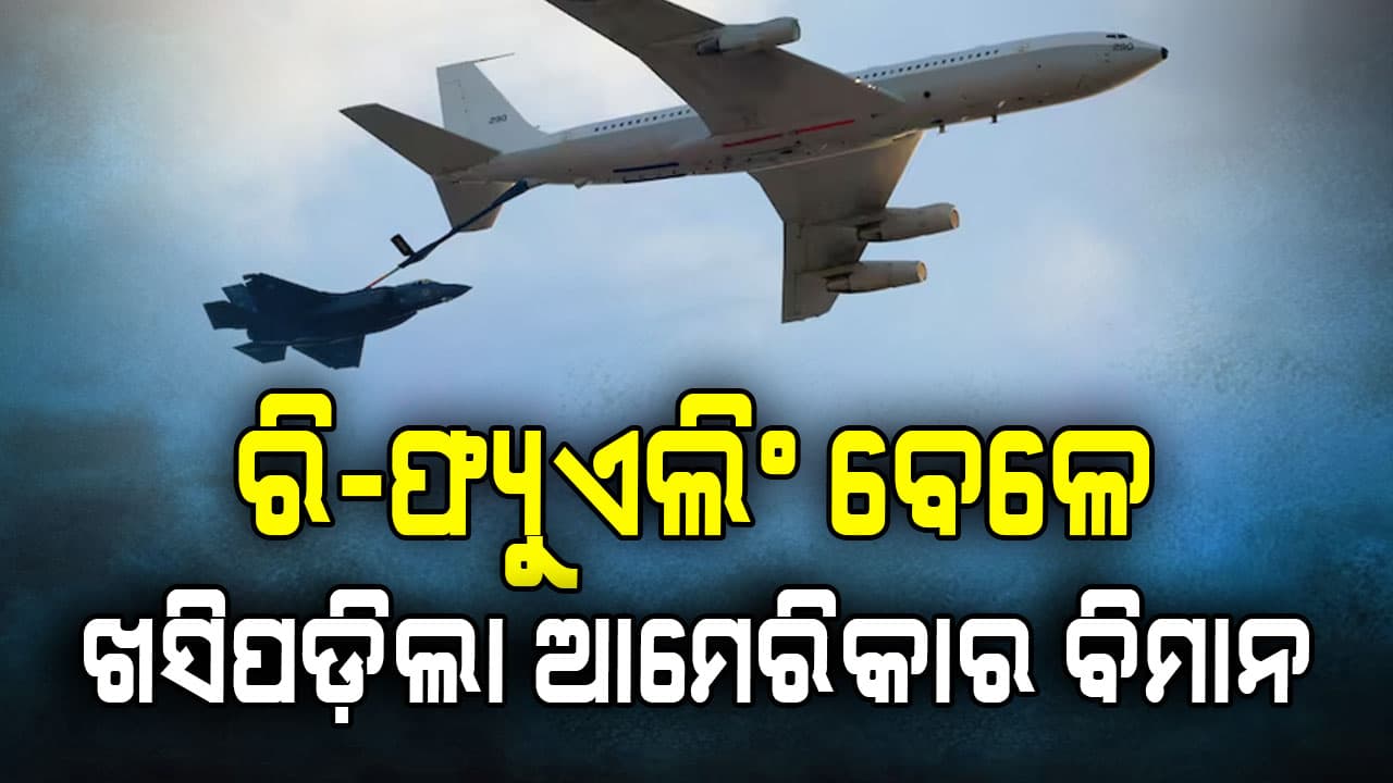 ଇରାନ୍ ଯୁଦ୍ଧରେ ଖସିଲା ଆମେରିକାର ଚତୁର୍ଥ ବିମାନ, ୪ ଜଣଙ୍କ ମୃତ୍ୟୁ