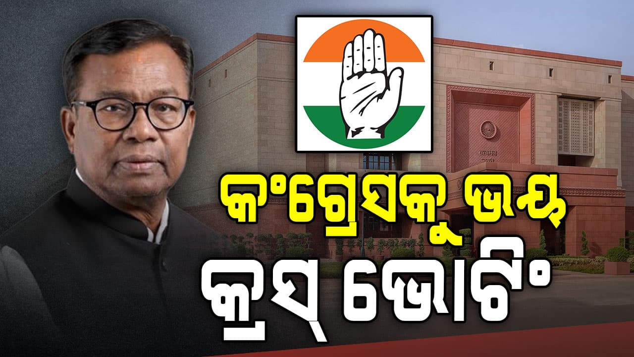 କଂଗ୍ରେସକୁ କ୍ରସ୍‌ ଭୋଟିଂ ଭୟ, ବେଙ୍ଗାଲୁରୁ ଗଲେ PCC ସଭାପତିଙ୍କ ସହ ୮ ବିଧାୟକ
